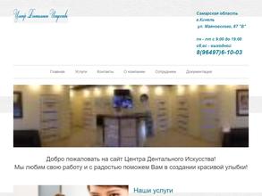 Центр Дентального Искусства