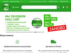 Чисто-вам.рф
