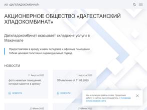 ДАГХЛАДОКОМБИНАТ