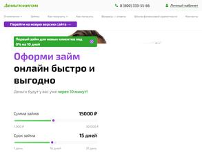 Деньгимигом