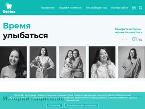 Дентекс