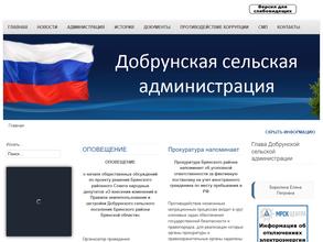 Администрация Добрунского сельского поселения