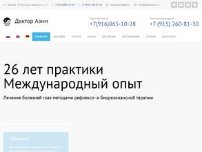 Клиника доктора Азима