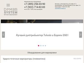 Дпм-систем