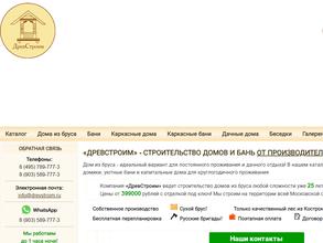 Древстроим