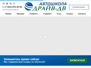 Автошкола драйв дв
