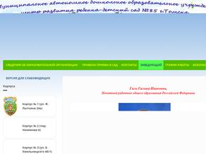 Центр развития ребенка - Детский сад №85