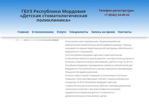 Детская стоматологическая поликлиника