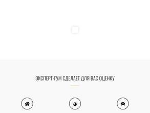 Эксперт-гум