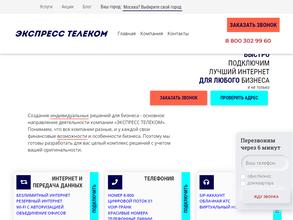 Экспресс Телеком