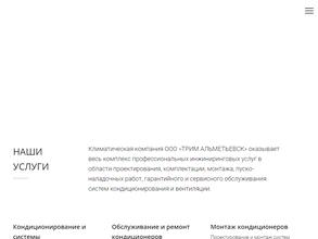 ТРИМ-АЛЬМЕТЬЕВСК