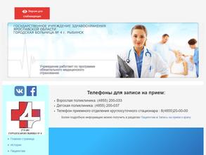 Городская больница №4