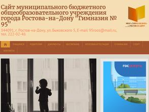 Гимназия №95