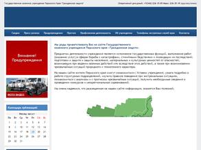 Гражданская защита