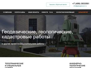 Главгеоком