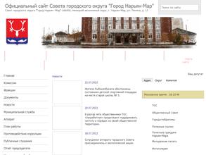 Совет городского округа г. Нарьян-Мар
