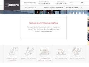 Гранитпром