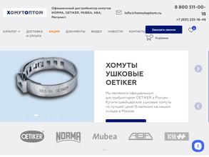 ХомутОптом