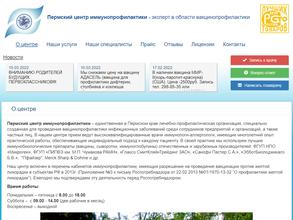 Пермский центр иммунопрофилактики