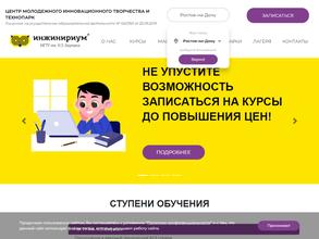 Инжинириум