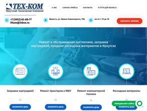 Иркутская техническая компания