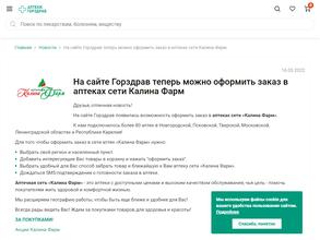 Калина Фарм