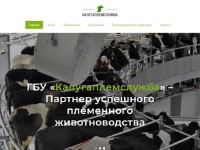 Калужская областная государственная племенная служба