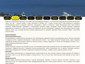 Карельская обслуживающая компания