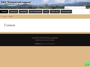 Елизовский карьер