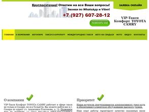 VIP-Комфорт Тойота Камри