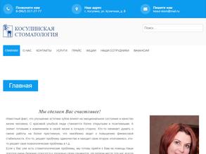 Косулинская стоматология
