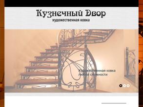 Кузнечный двор