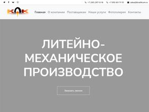 Красноярская Литейная Компания