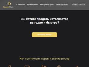 КрокусПром