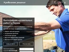 Кровельные решения