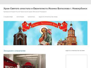 Храм Апостола Иоанна Богослова