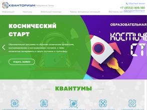 Кванториум