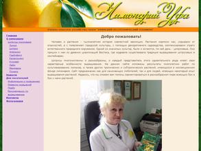 Уфимский Лимонарий