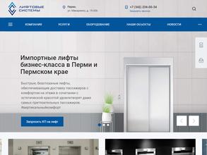 Лифтовые системы