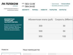Лк-телеком