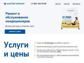 Мастер-климат