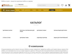 Мебель в храм