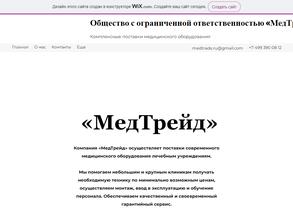 Медтрейд