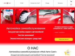 МОЙАВТОСАМ