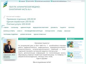Клиническая медико-санитарная часть №1