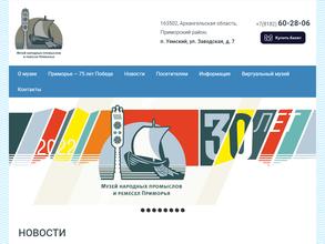 Музей народных промыслов и ремесел Приморья