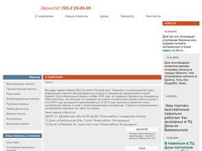 Настрой дом