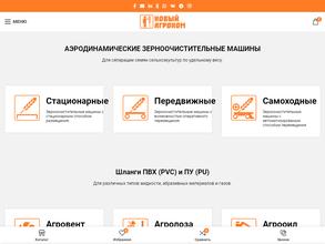 НОВЫЙ АГРОНОМ