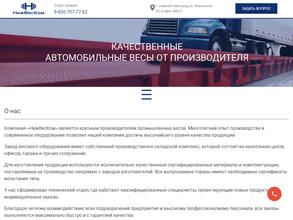 Нижегородская весовая компания