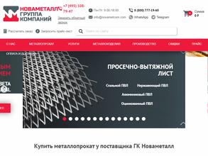 Новаметалл Трейд